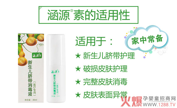 涵源健皮肤黏膜消毒液�.jpg
