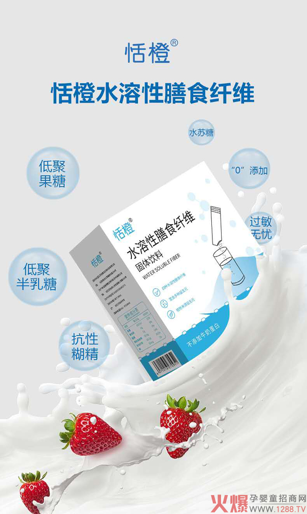 恬橙水溶性膳食纤�?.jpg