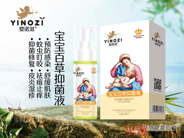 婴诺滋百草抑菌液.jpg