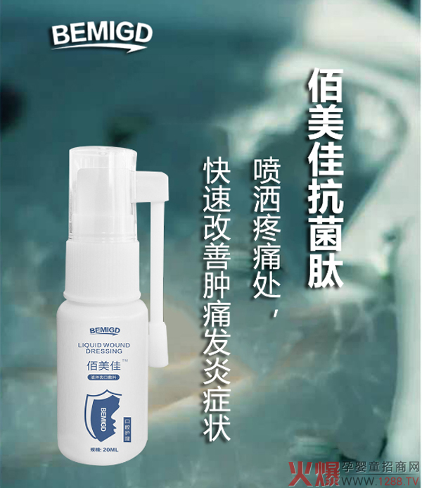 佰美佳口腔液体敷�?.jpg