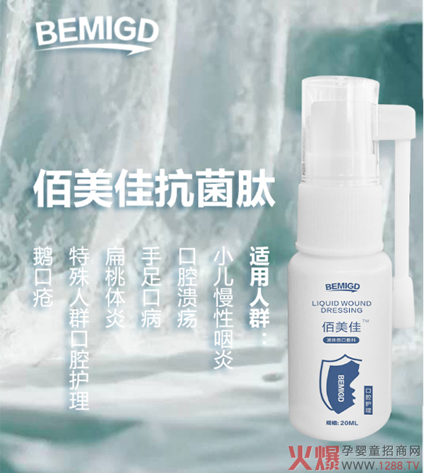 佰美佳口腔液体敷�?.jpg