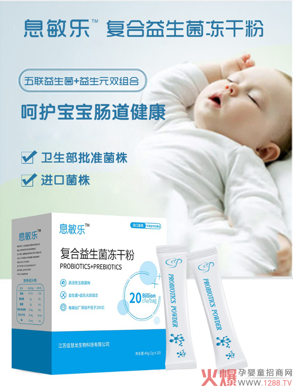 息敏乐复合益生菌�?.jpg