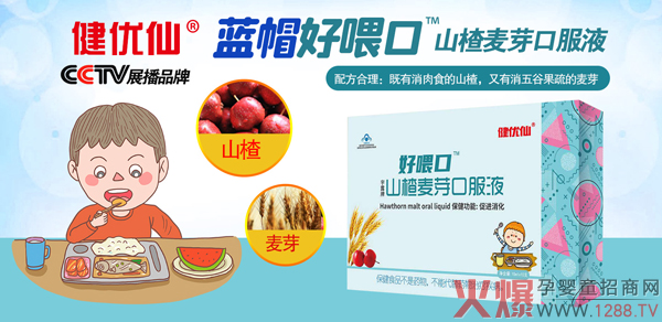 健优仙好喂口蓝帽山楂麦芽口服�?.jpg