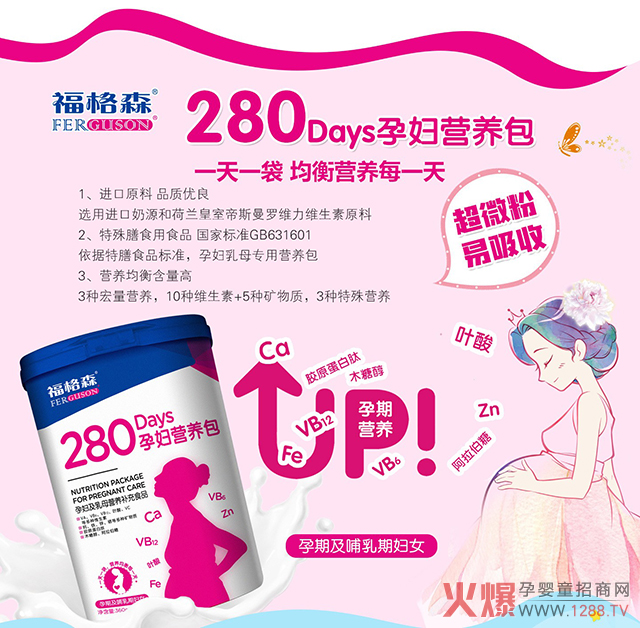 福格�?80孕妇营养�?抓住黄金1000天赢在起跑线.jpg