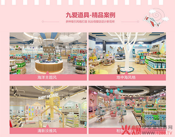 九爱道具：专注母婴店设计装修 可满足客户多元化需�?.jpg
