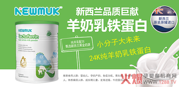 纽盾羊奶乳铁蛋白.jpg