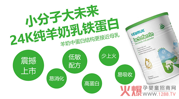 纽盾羊奶乳铁蛋白特点.jpg