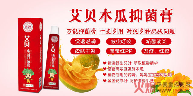 咏芝林艾贝木瓜抑菌膏.jpg
