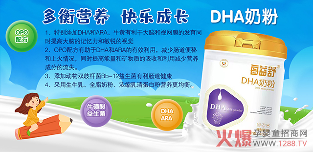 每益舒DHA奶粉 营养多一点聪明多一�.jpg