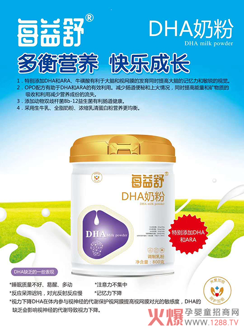 每益舒DHA奶粉 多衡营养.jpg