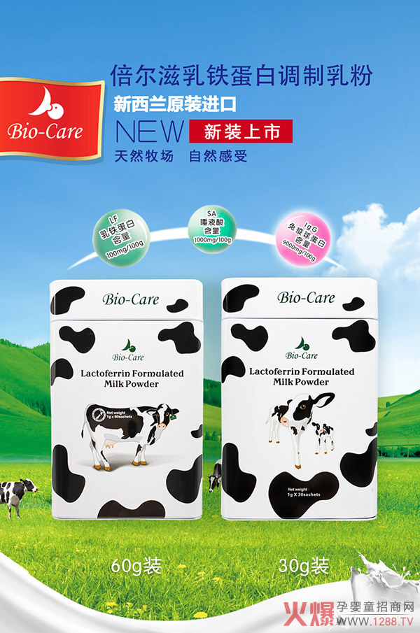 倍尔滋乳铁蛋白调制乳粉特�.jpg