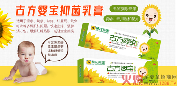 葵花葵堡古方婴宝抑菌乳膏1.jpg