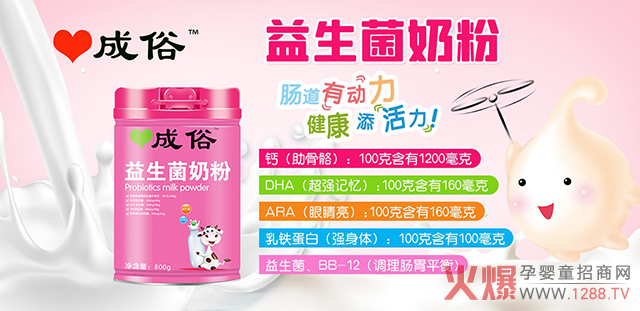 成俗益生菌奶粉.jpg