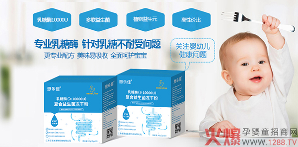 息乐佳乳糖酶复合益生菌冻干粉1.jpg