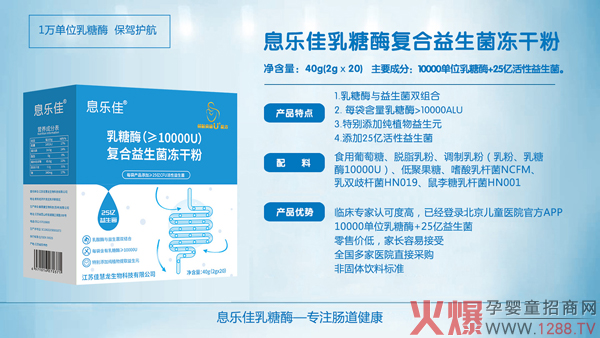 息乐佳乳糖酶复合益生菌冻干粉2.jpg