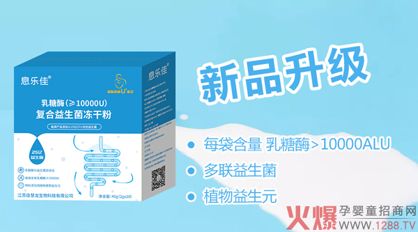 息乐佳乳糖酶复合益生菌冻干粉13.jpg