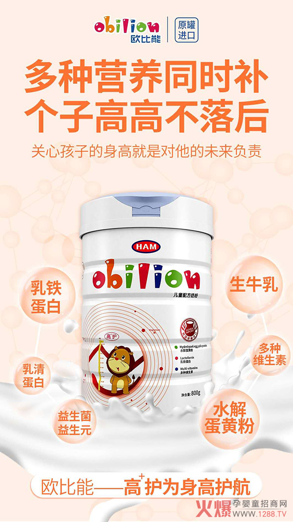 欧比能儿童配方奶�.�.�.jpg