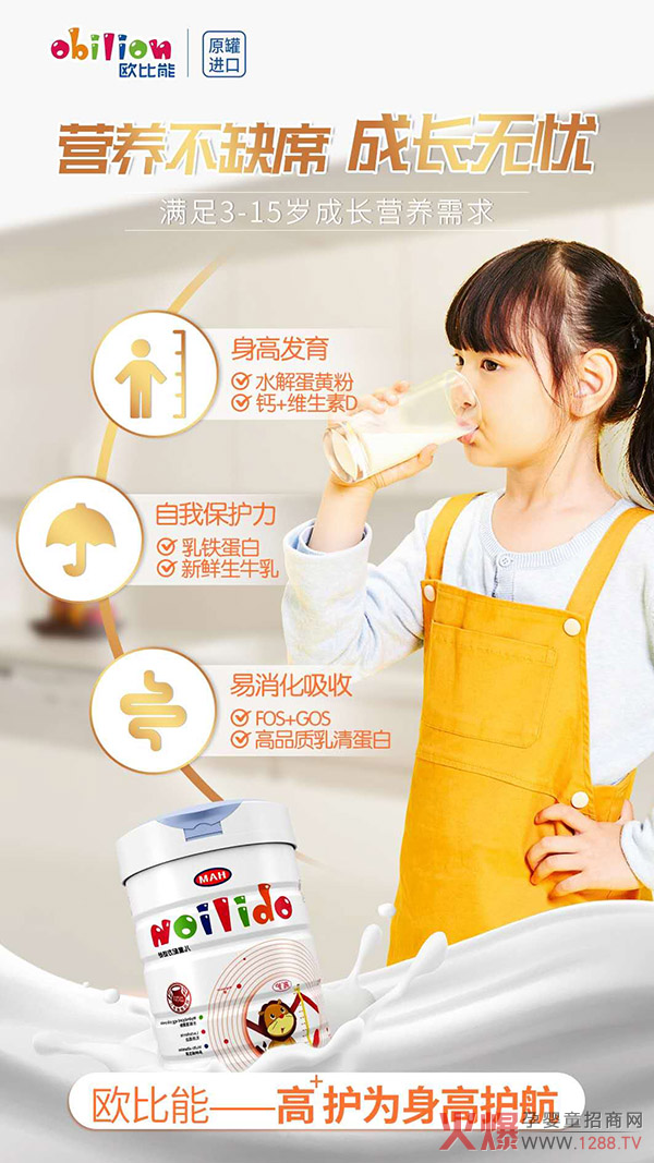 欧比能高+护儿童配方奶粉特�.jpg