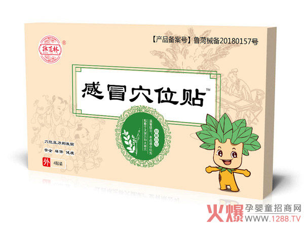 咏芝林感冒穴位贴.jpg