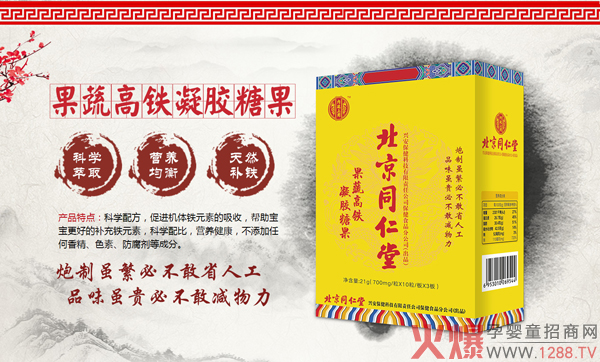 北京同仁堂果蔬高铁凝胶糖�?.jpg
