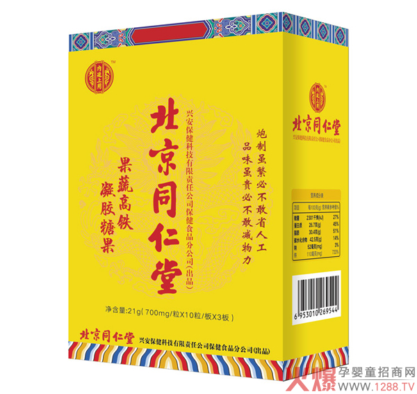 北京同仁堂果蔬高铁凝胶糖�?.jpg