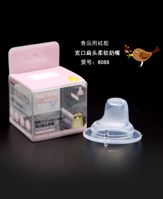 明珠贝贝宽口扁头柔软奶嘴.jpg