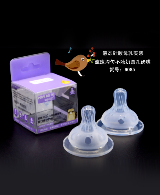 明珠贝贝流速均匀不呛奶圆孔奶�.jpg