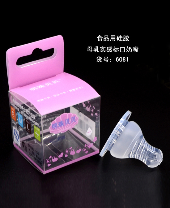 明珠贝贝母乳实感标口奶嘴.jpg