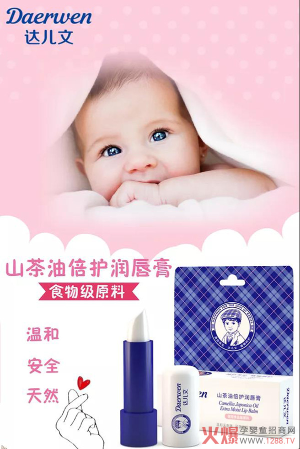 达儿文倍护润唇�.jpg