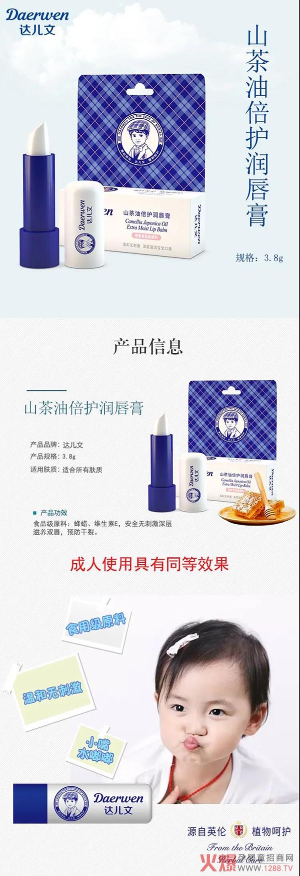 达儿文山茶油倍护润唇�.jpg
