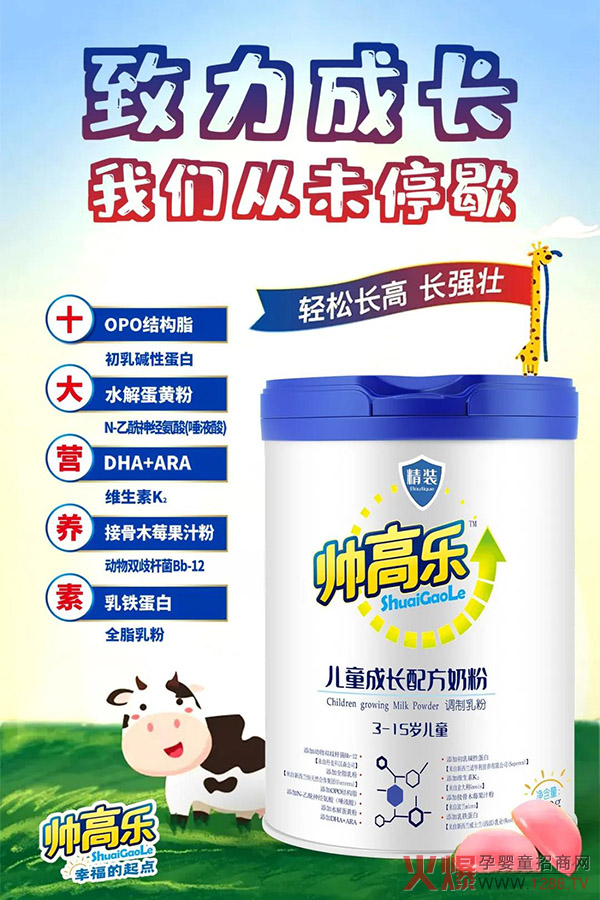 帅高乐儿童成长配方奶�?.jpg