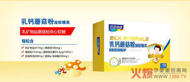 冠益倍健乳钙蘑菇粉凝胶糖�.jpg