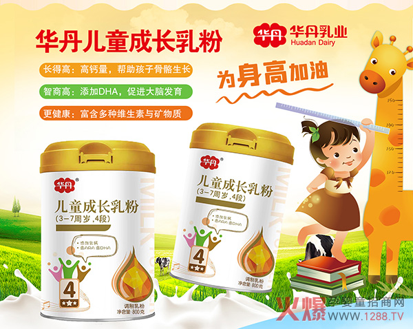 华丹儿童成长乳粉.jpg