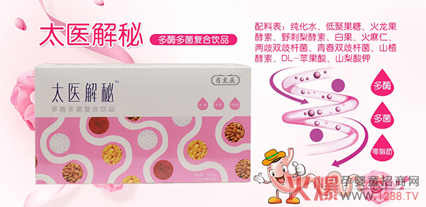 肖太�?太医解秘多酶多菌复合饮品.jpg