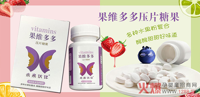 未来伙伴果维多多压片糖果.jpg