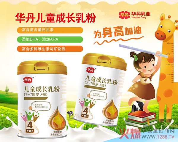 华丹儿童成长奶粉.jpg