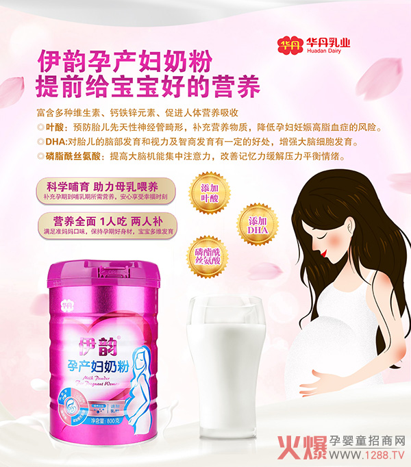 华丹孕产妇奶�.jpg