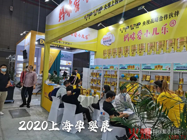 妈咪爱小儿乐重磅亮相上海孕婴�?.jpg