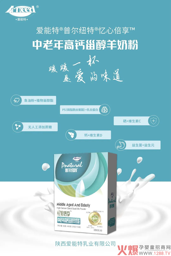 爱能特普尔纽特中老年高钙甾醇羊奶�?.jpg