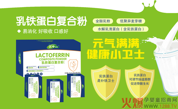 万福乳铁蛋白复合�?.jpg