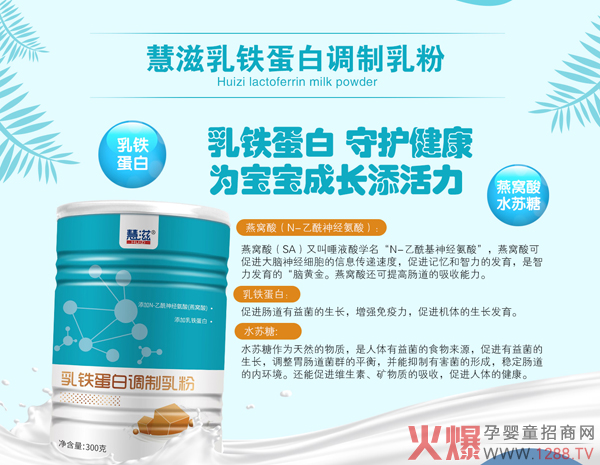 慧滋乳铁蛋白调制乳粉1.jpg