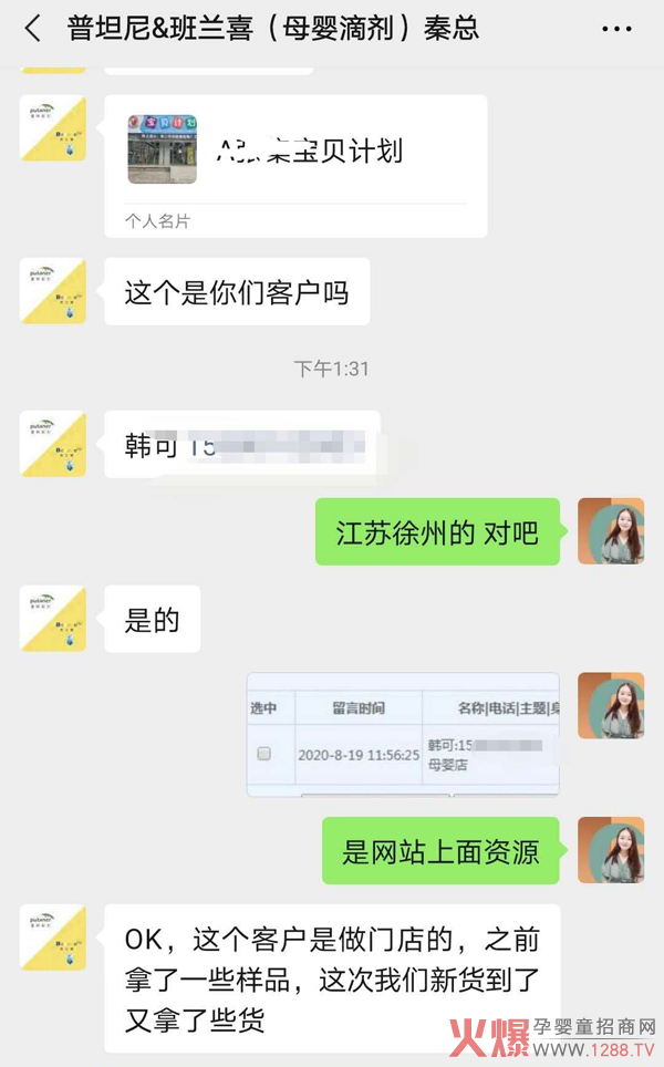 班兰喜与江苏徐州客户通过火爆网达成合�.jpg