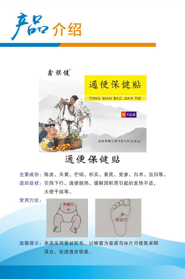 鑫祺健通便保健�.jpg