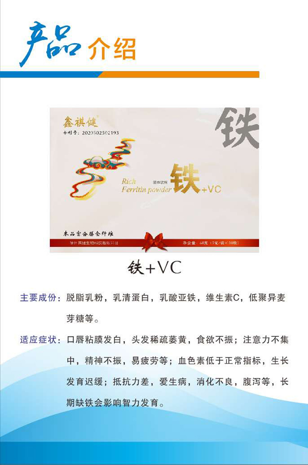 鑫祺健铁+VC固体饮料详情.jpg