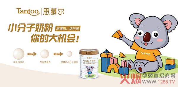 思慕尔小分子奶粉招商.jpg