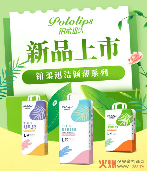铂柔迅洁倾薄系列纸尿�.jpg