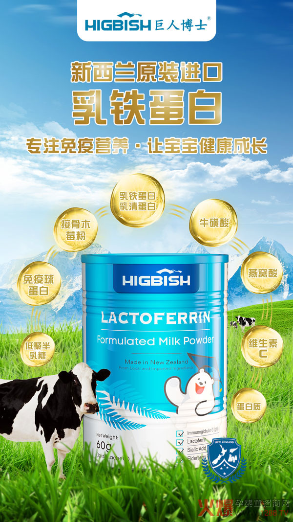 巨人博士乳铁蛋白招商.jpg