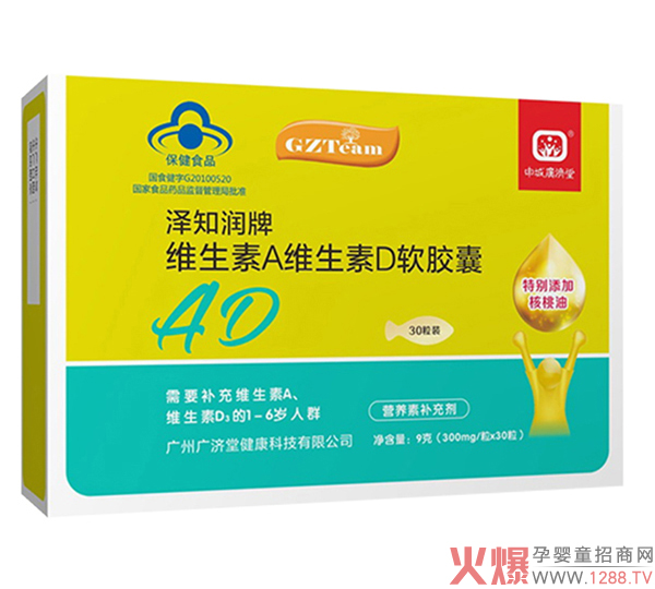 申城广济堂泽知润牌维生素A维生素D软胶�.jpg