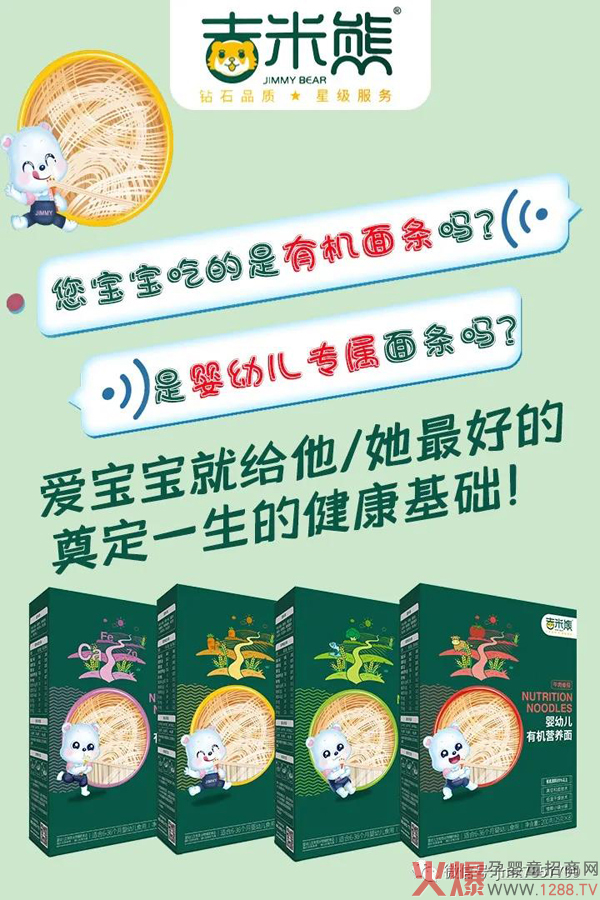 吉米熊有机营养面1.jpg