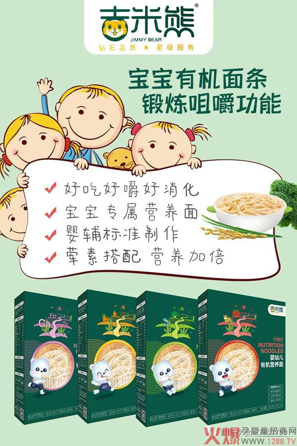 吉米熊有机营养面2.jpg